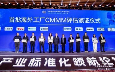 中國智能制造標(biāo)準(zhǔn)海外評(píng)選：海爾智家行業(yè)唯一