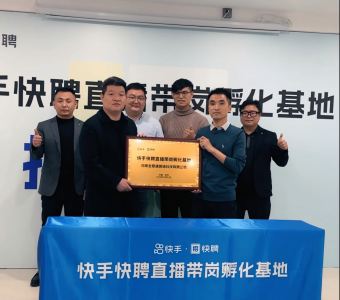 河南首個快手快聘直播帶崗基地在鄭州正式授牌