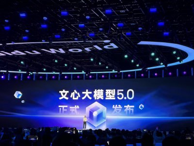 百度發布文心大模型5.0,李彥宏:持續投入研發
