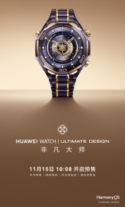 華為WATCH ULTIMATE DESIGN非凡大師官宣,紫金美學重