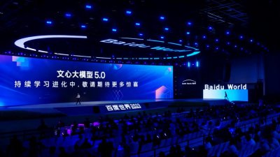 昨夜今晨:文心大模型5.0發布 王自如被恢復執行